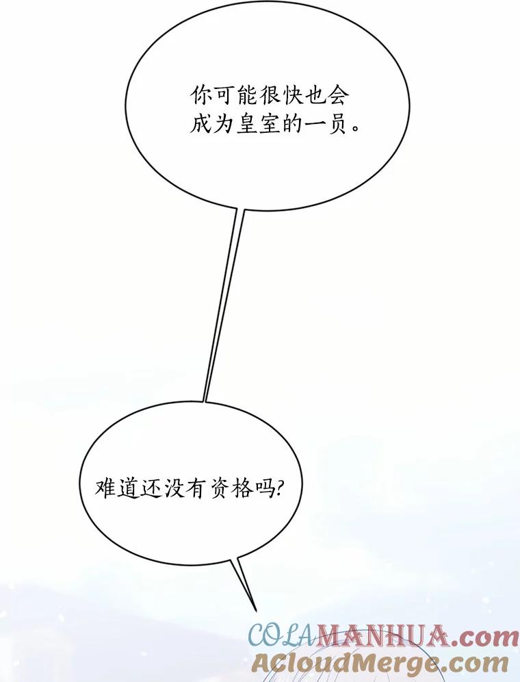 目标是成为长命百岁的千金大小姐 8.突如其来的求婚 第46页