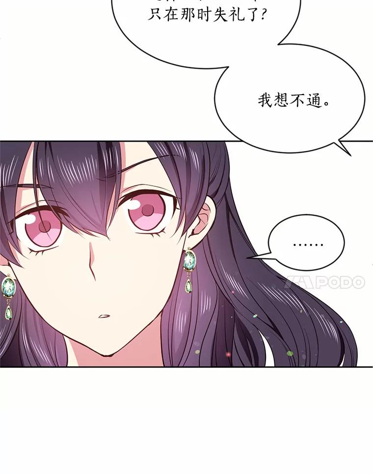 目标是成为长命百岁的千金大小姐 8.突如其来的求婚 第77页