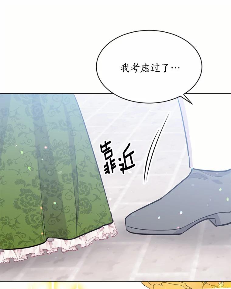 目标是成为长命百岁的千金大小姐 8.突如其来的求婚 第50页