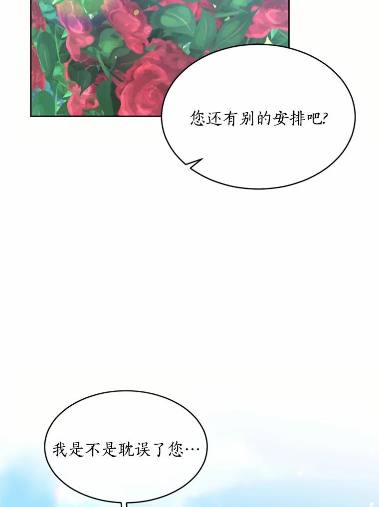 目标是成为长命百岁的千金大小姐 8.突如其来的求婚 第33页