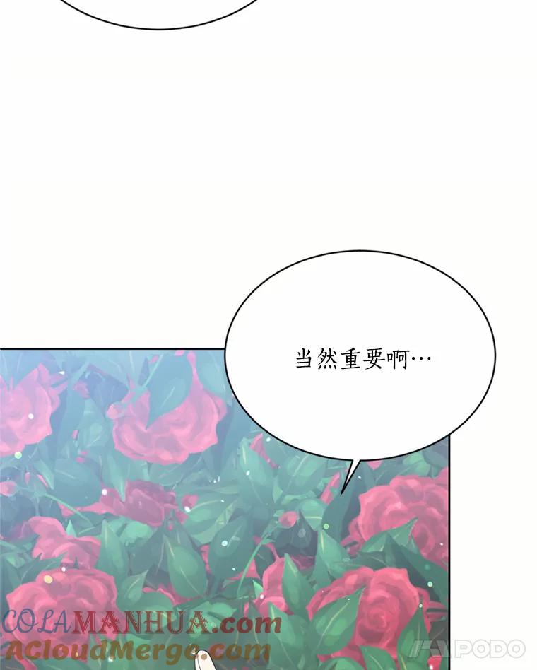 目标是成为长命百岁的千金大小姐 8.突如其来的求婚 第58页