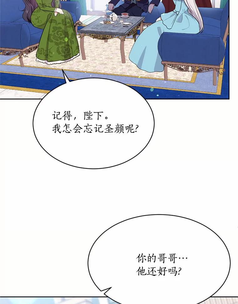 目标是成为长命百岁的千金大小姐 8.突如其来的求婚 第5页