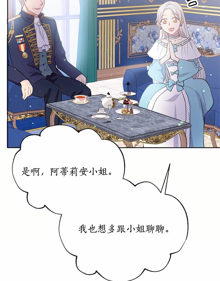 目标是成为长命百岁的千金大小姐 8.突如其来的求婚 第12页