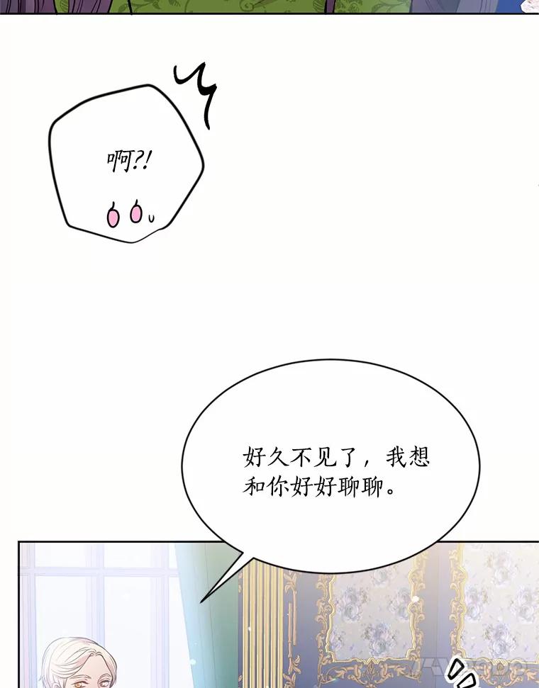 目标是成为长命百岁的千金大小姐 8.突如其来的求婚 第11页