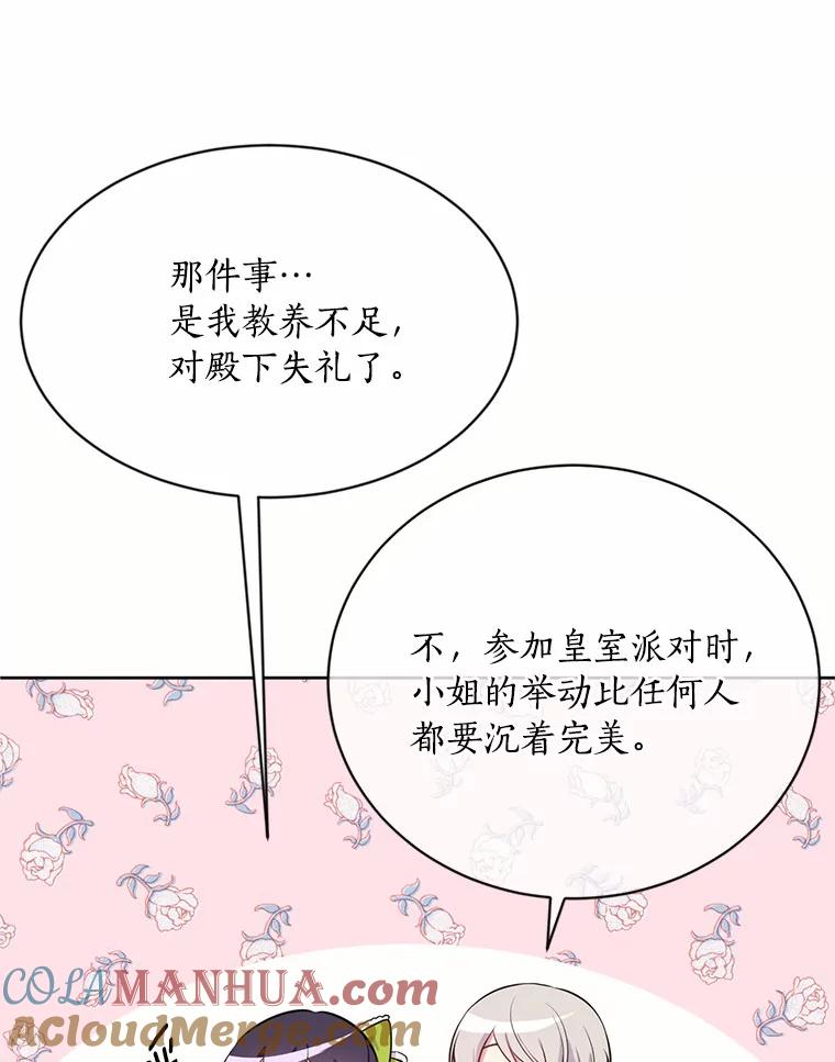 目标是成为长命百岁的千金大小姐 8.突如其来的求婚 第73页