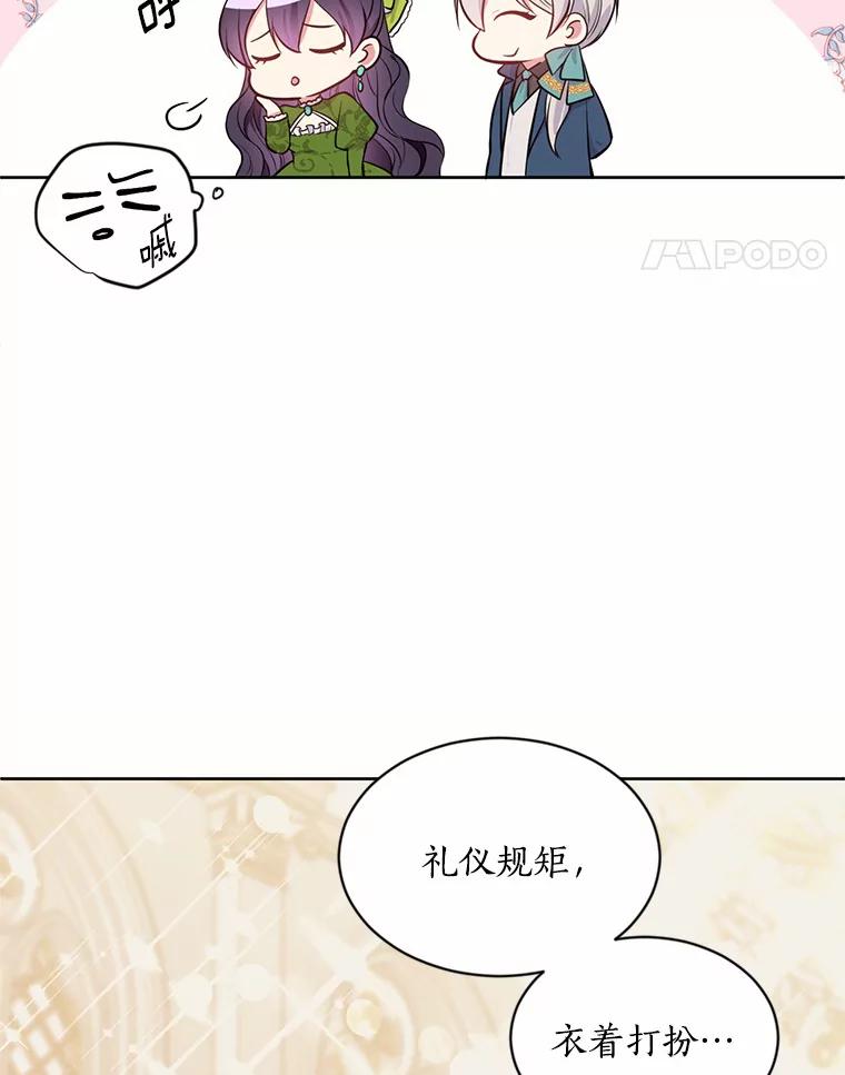 目标是成为长命百岁的千金大小姐 8.突如其来的求婚 第74页