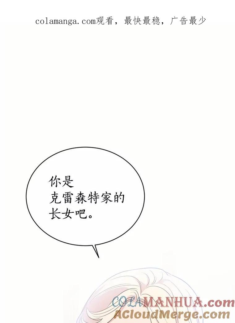 目标是成为长命百岁的千金大小姐 8.突如其来的求婚 第1页