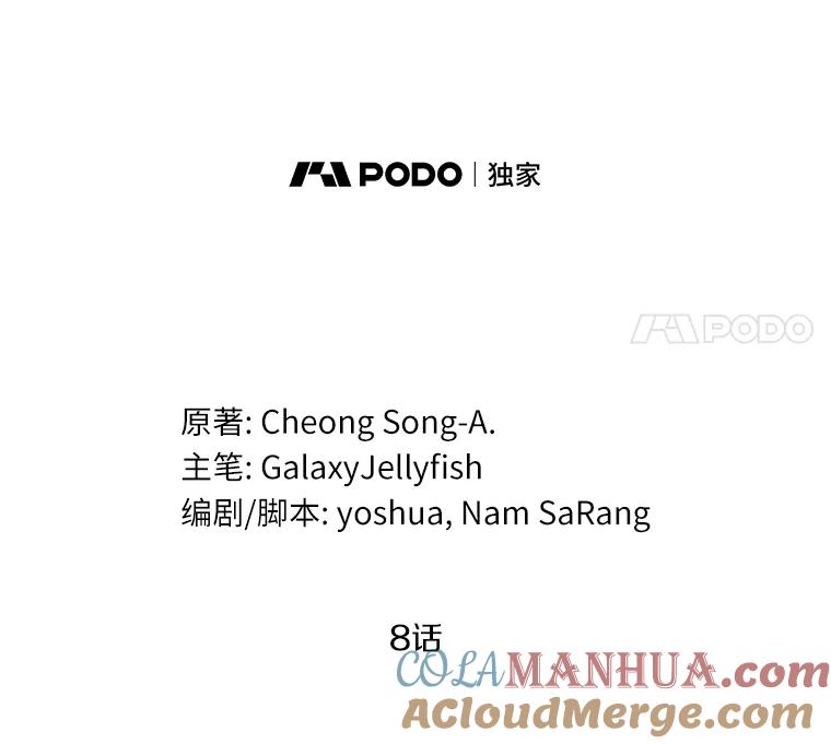 目标是成为长命百岁的千金大小姐 8.突如其来的求婚 第31页