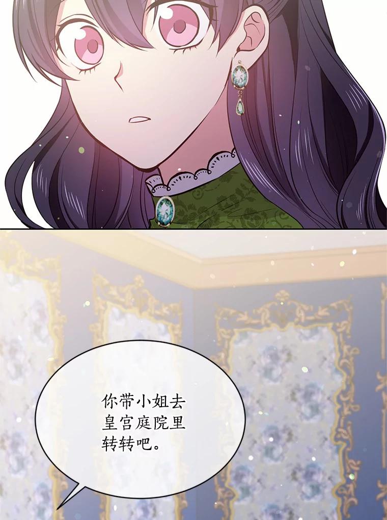 目标是成为长命百岁的千金大小姐 8.突如其来的求婚 第18页