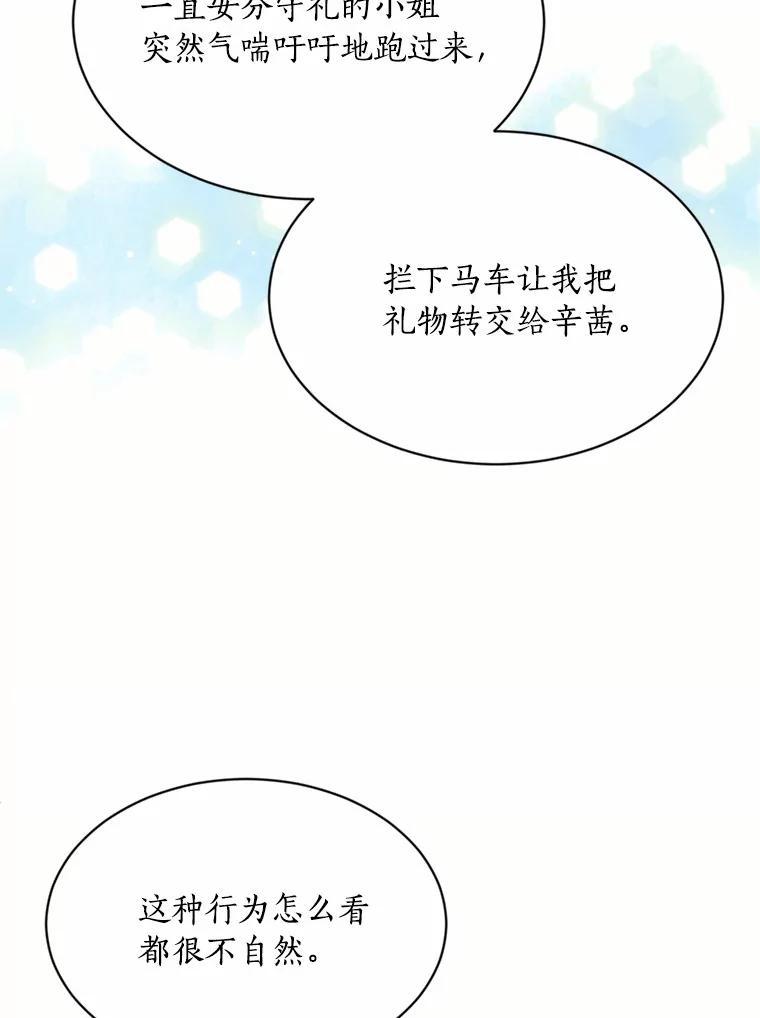 目标是成为长命百岁的千金大小姐 8.突如其来的求婚 第68页