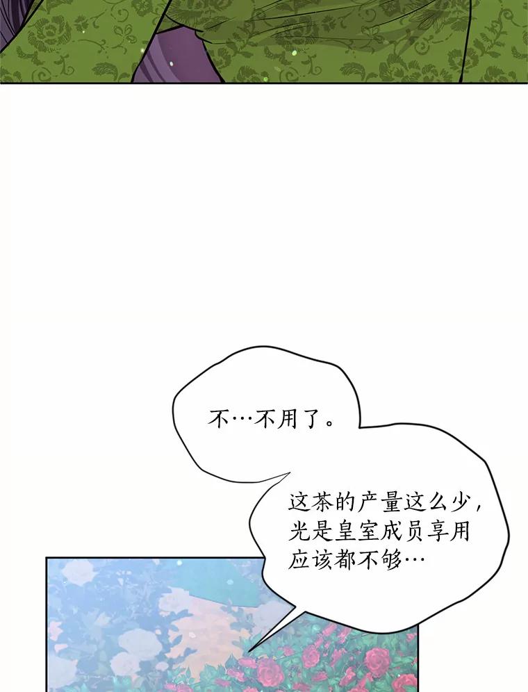 目标是成为长命百岁的千金大小姐 8.突如其来的求婚 第42页