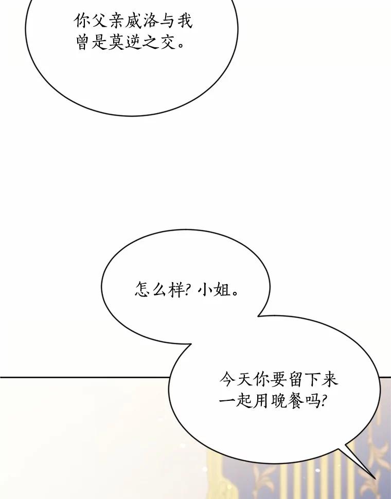 目标是成为长命百岁的千金大小姐 8.突如其来的求婚 第9页