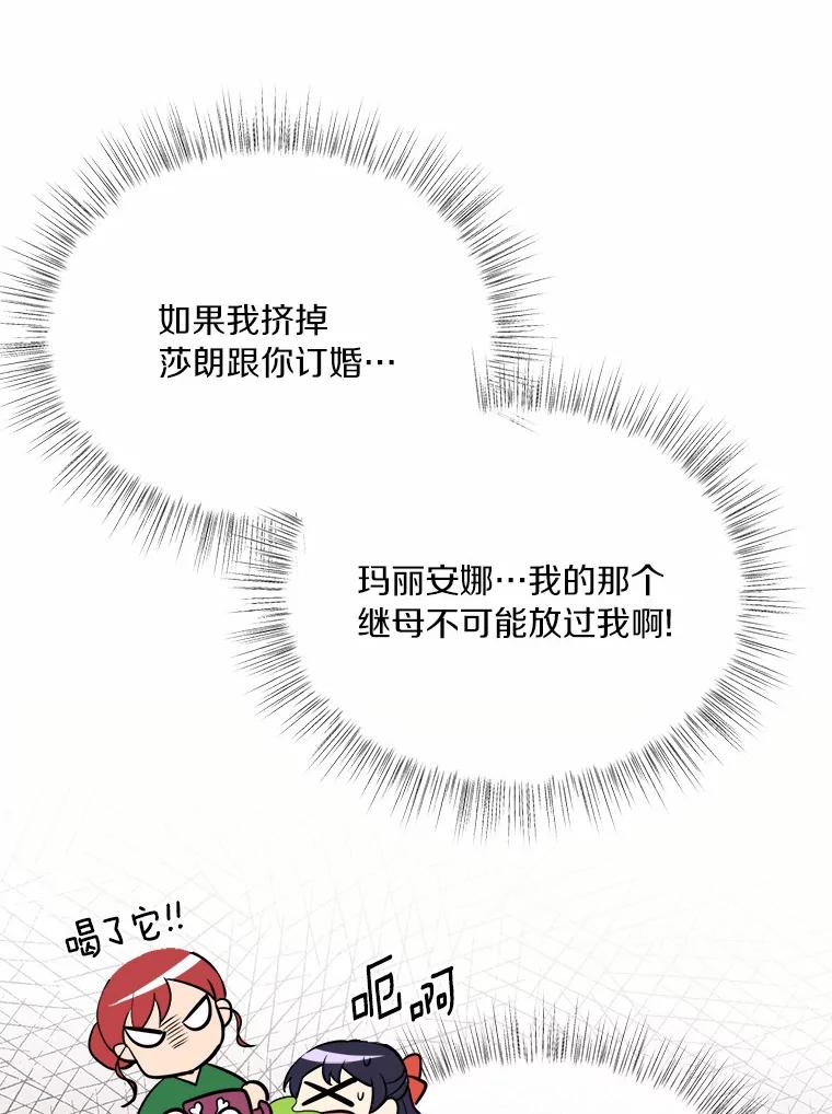 目标是成为长命百岁的千金大小姐 8.突如其来的求婚 第62页