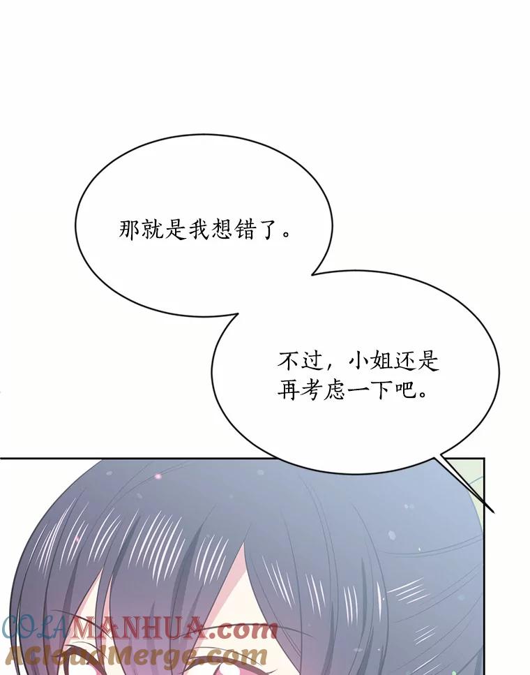 目标是成为长命百岁的千金大小姐 8.突如其来的求婚 第82页