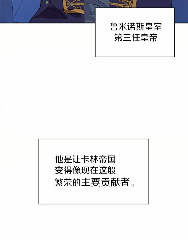 目标是成为长命百岁的千金大小姐 8.突如其来的求婚 第3页