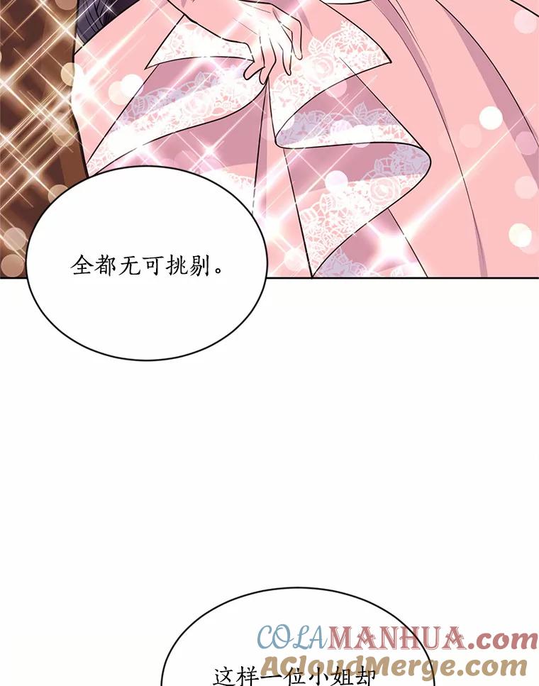 目标是成为长命百岁的千金大小姐 8.突如其来的求婚 第76页