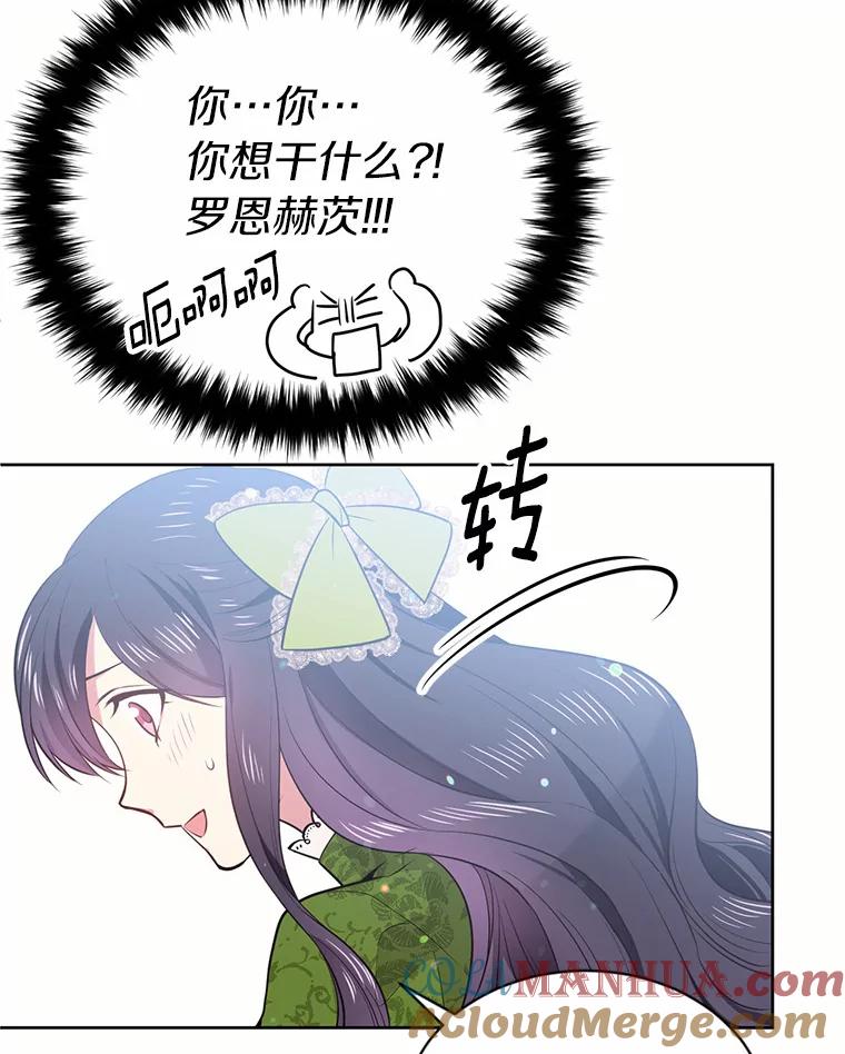 目标是成为长命百岁的千金大小姐 8.突如其来的求婚 第55页