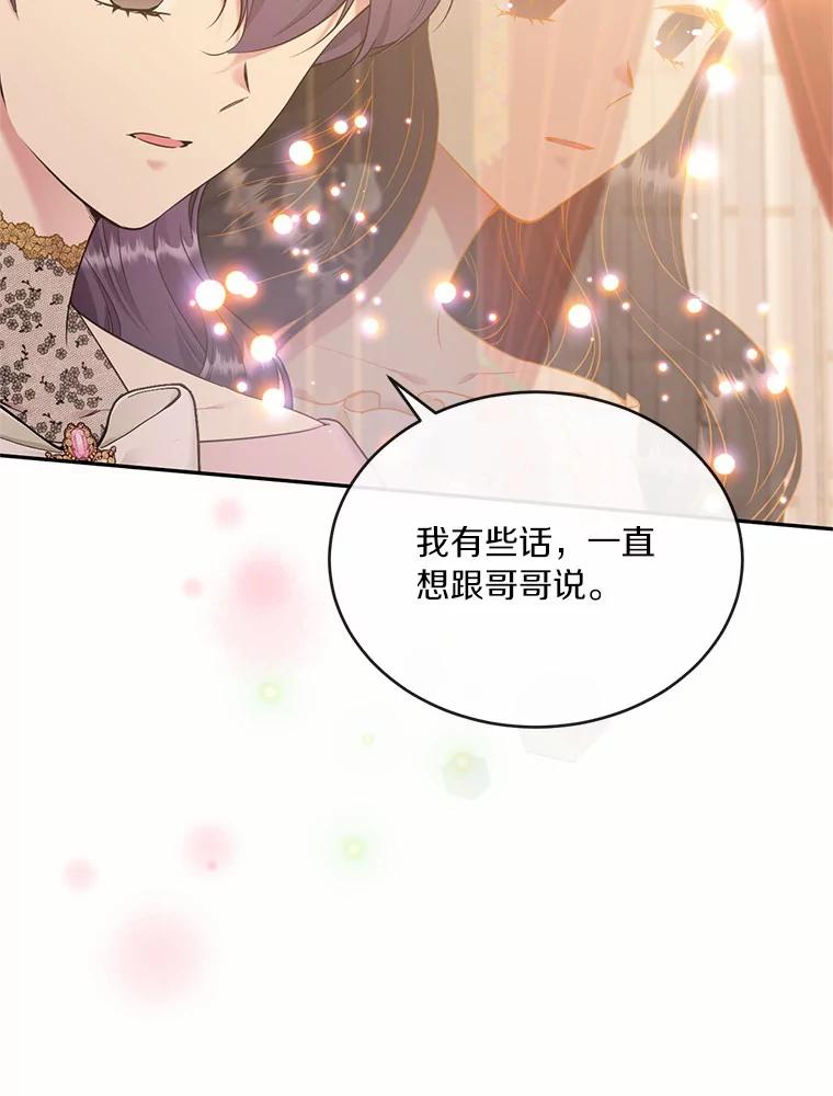 目标是成为长命百岁的千金大小姐 98.追思往昔 第38页