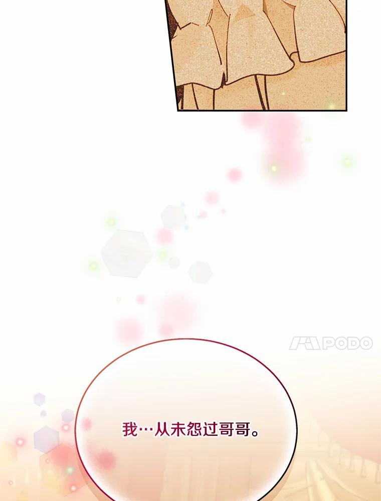 目标是成为长命百岁的千金大小姐 98.追思往昔 第40页