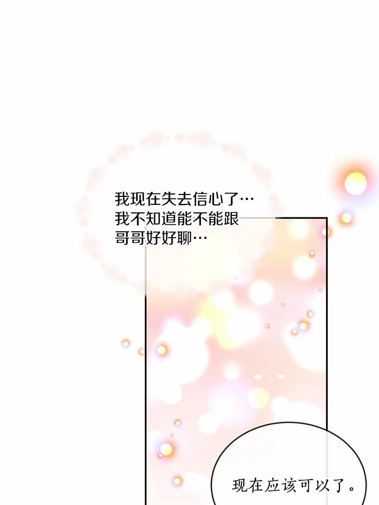 目标是成为长命百岁的千金大小姐 98.追思往昔 第23页