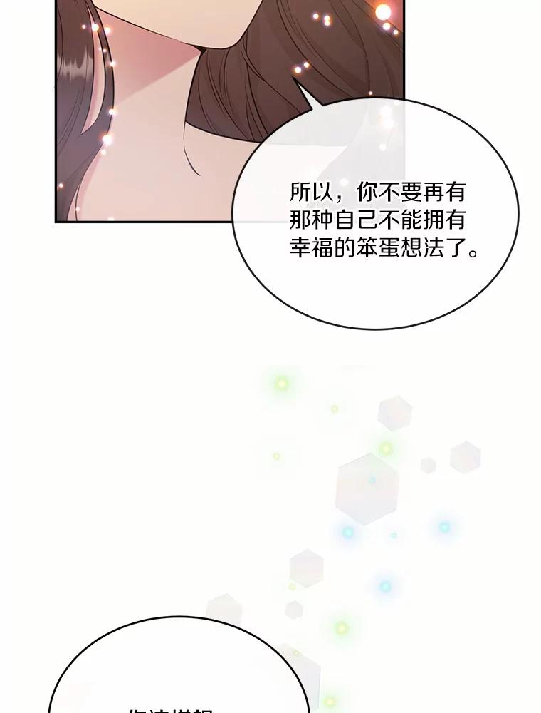 目标是成为长命百岁的千金大小姐 98.追思往昔 第48页