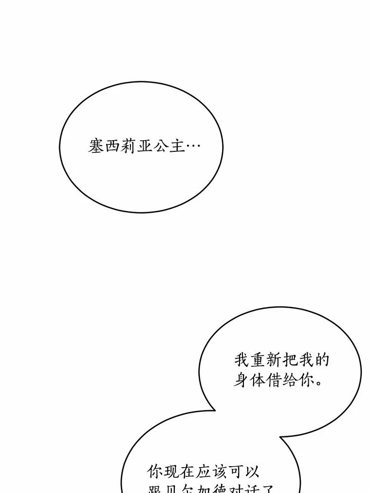 目标是成为长命百岁的千金大小姐 98.追思往昔 第20页