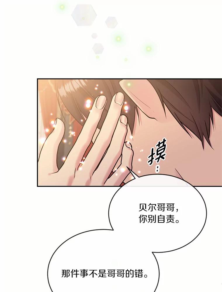 目标是成为长命百岁的千金大小姐 98.追思往昔 第46页
