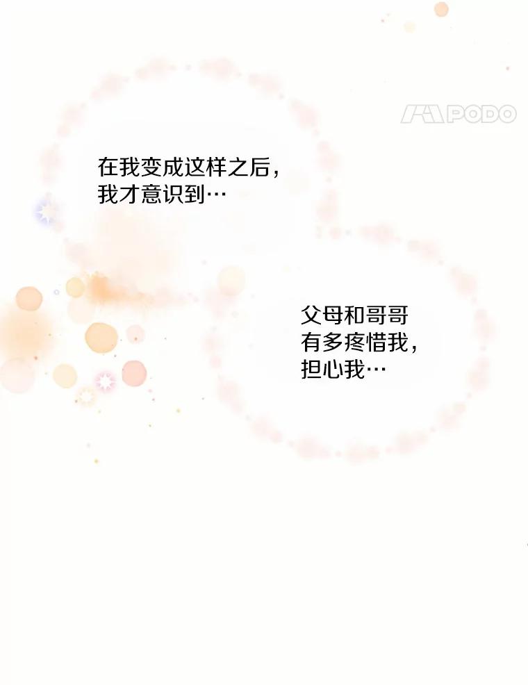 目标是成为长命百岁的千金大小姐 98.追思往昔 第18页