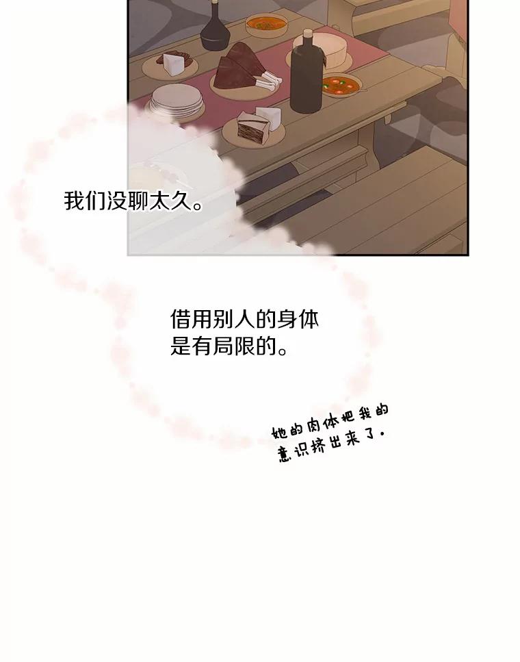 目标是成为长命百岁的千金大小姐 98.追思往昔 第79页