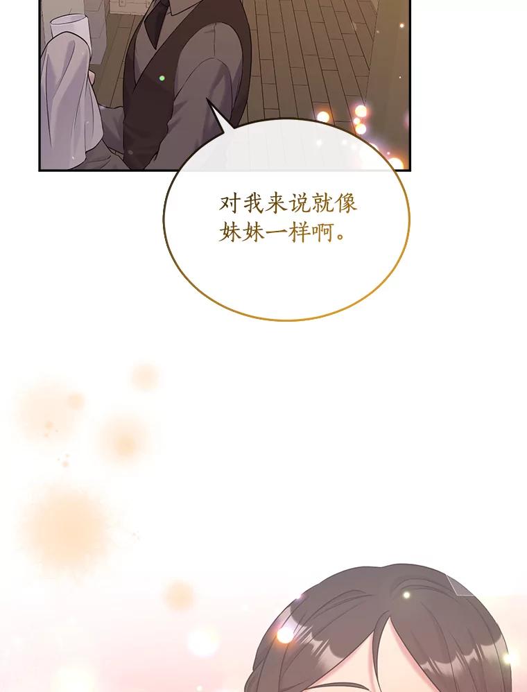目标是成为长命百岁的千金大小姐 98.追思往昔 第88页