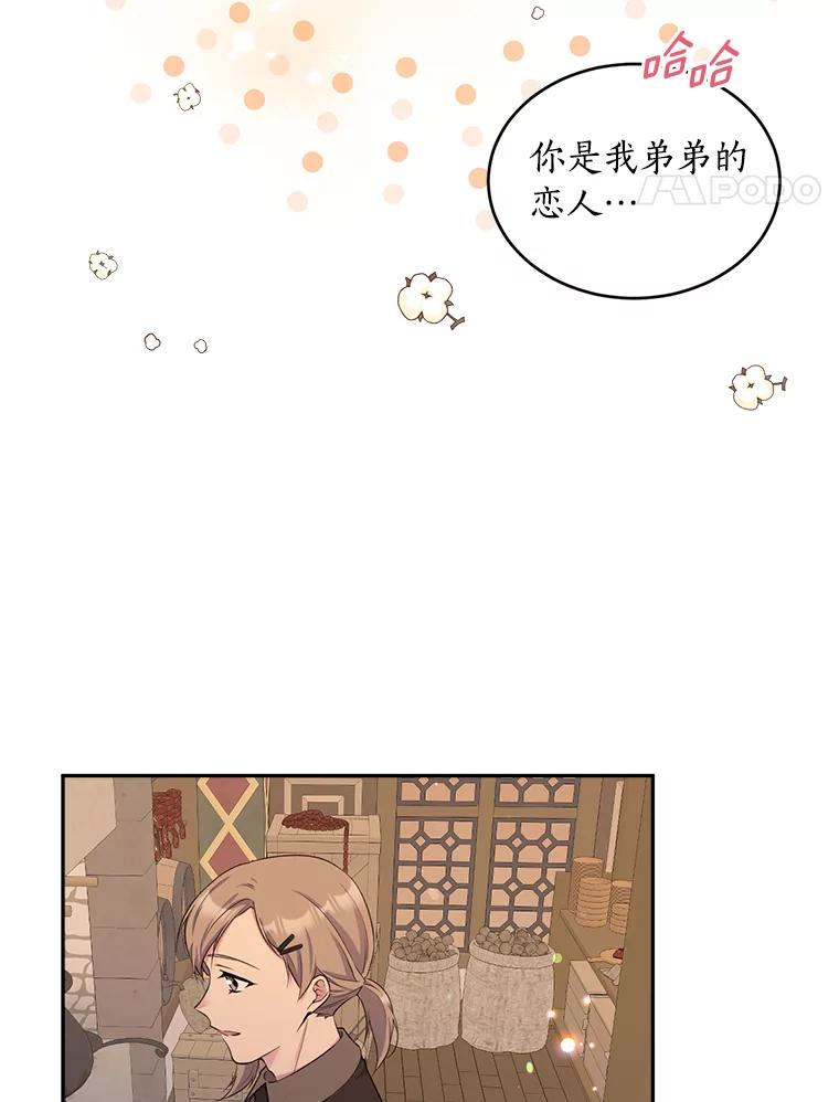 目标是成为长命百岁的千金大小姐 98.追思往昔 第87页