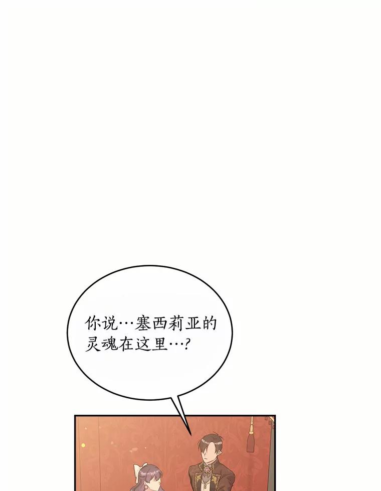 目标是成为长命百岁的千金大小姐 98.追思往昔 第7页