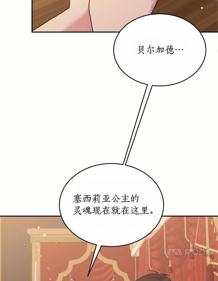 目标是成为长命百岁的千金大小姐 98.追思往昔 第4页