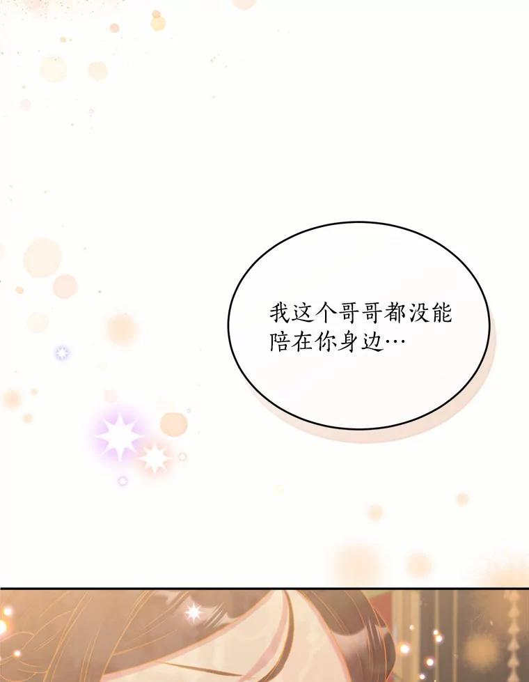 目标是成为长命百岁的千金大小姐 98.追思往昔 第16页