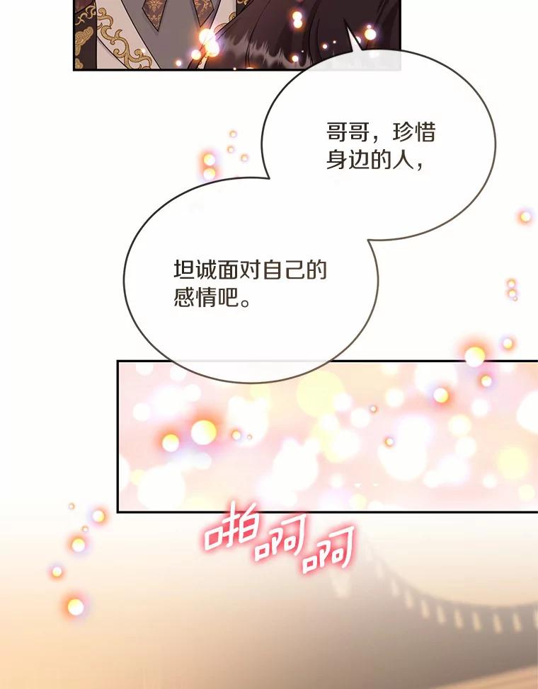 目标是成为长命百岁的千金大小姐 98.追思往昔 第52页