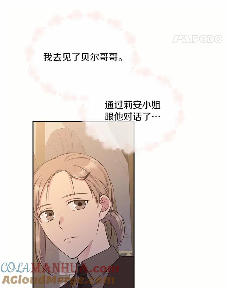 目标是成为长命百岁的千金大小姐 98.追思往昔 第77页