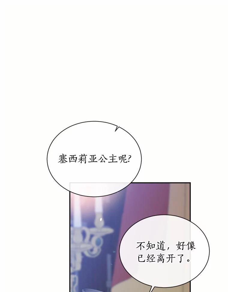 目标是成为长命百岁的千金大小姐 99.应许之吻 第8页