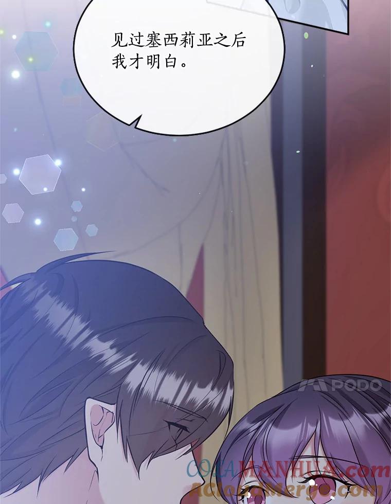 目标是成为长命百岁的千金大小姐 99.应许之吻 第37页