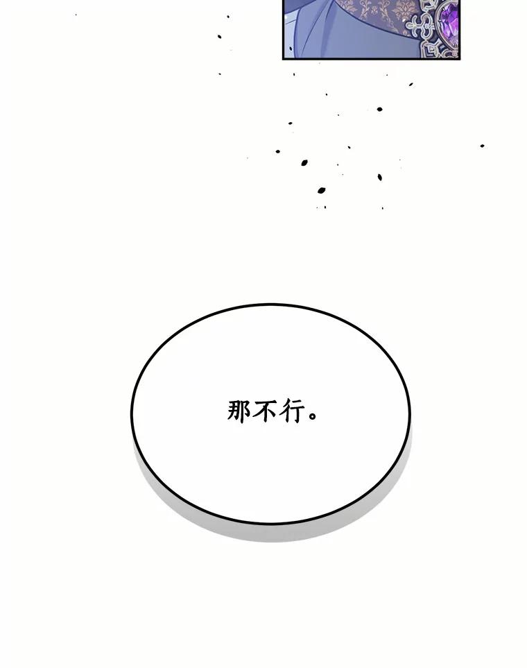 目标是成为长命百岁的千金大小姐 99.应许之吻 第18页
