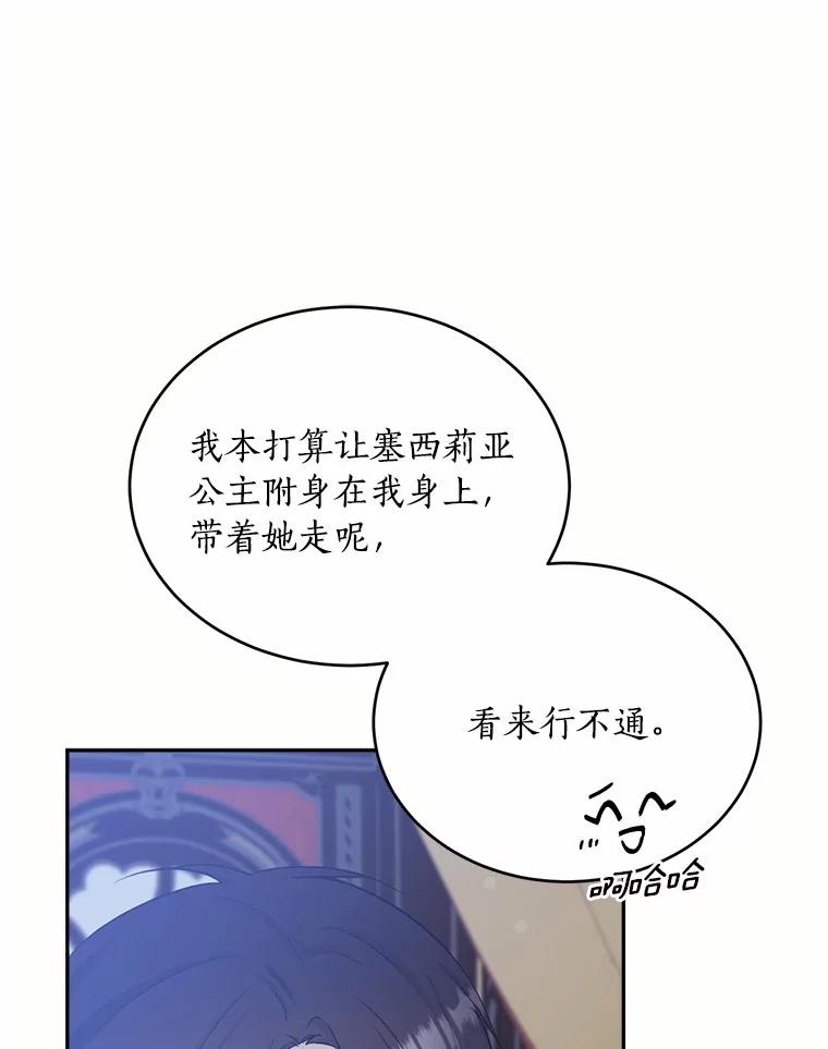 目标是成为长命百岁的千金大小姐 99.应许之吻 第15页