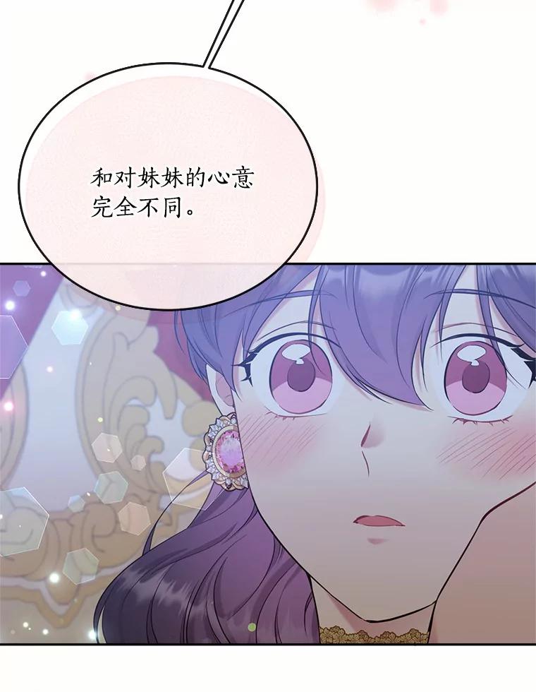 目标是成为长命百岁的千金大小姐 99.应许之吻 第39页