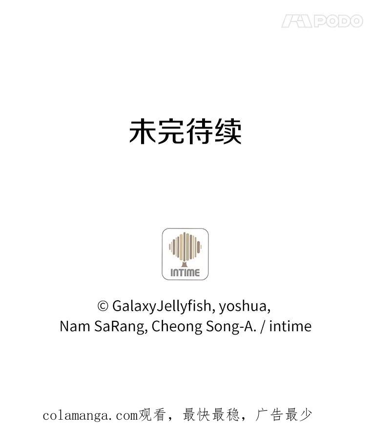 目标是成为长命百岁的千金大小姐 99.应许之吻 第104页