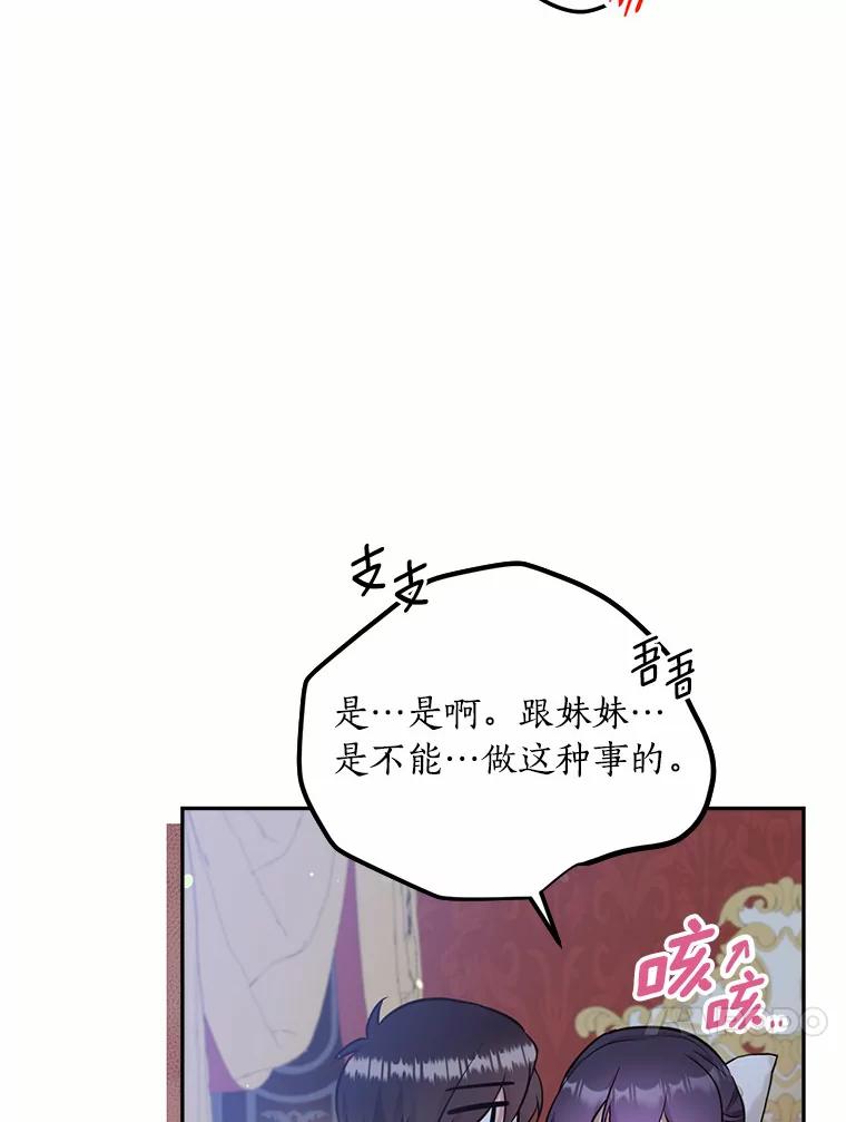 目标是成为长命百岁的千金大小姐 99.应许之吻 第50页