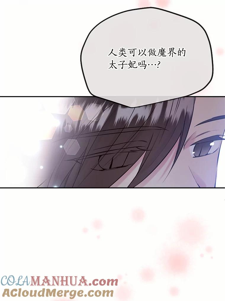 目标是成为长命百岁的千金大小姐 99.应许之吻 第65页