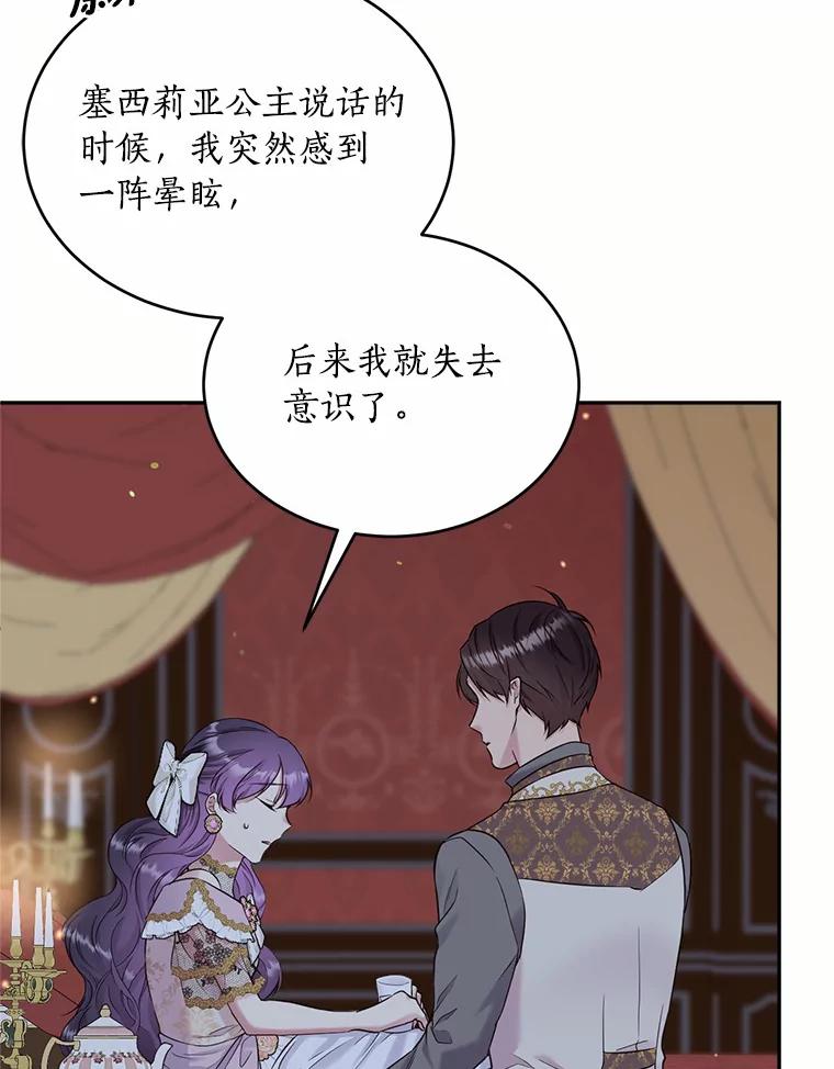 目标是成为长命百岁的千金大小姐 99.应许之吻 第10页