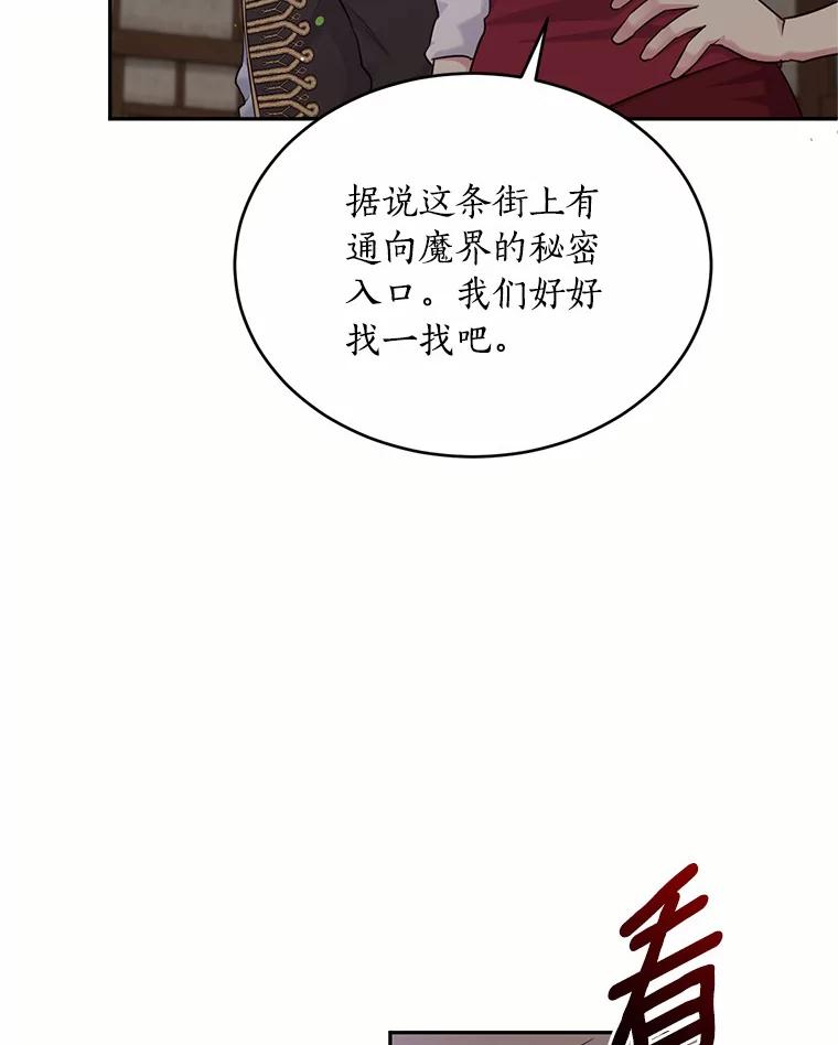 目标是成为长命百岁的千金大小姐 99.应许之吻 第99页