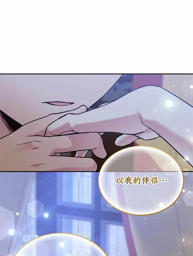 目标是成为长命百岁的千金大小姐 99.应许之吻 第59页