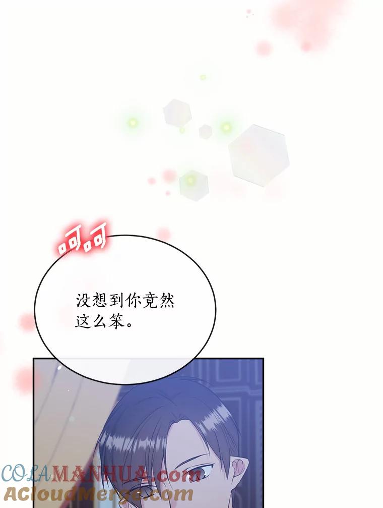 目标是成为长命百岁的千金大小姐 99.应许之吻 第53页