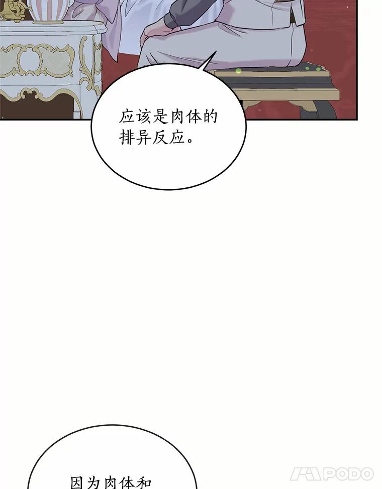 目标是成为长命百岁的千金大小姐 99.应许之吻 第11页