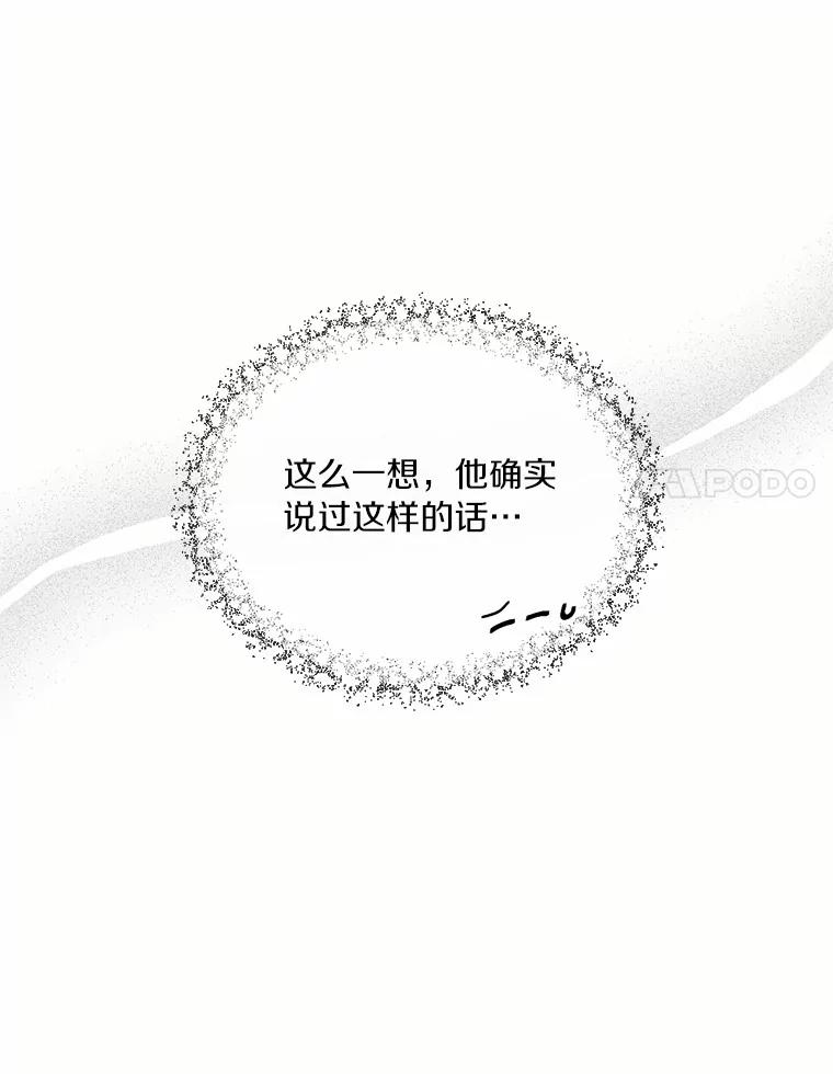 目标是成为长命百岁的千金大小姐 99.应许之吻 第34页